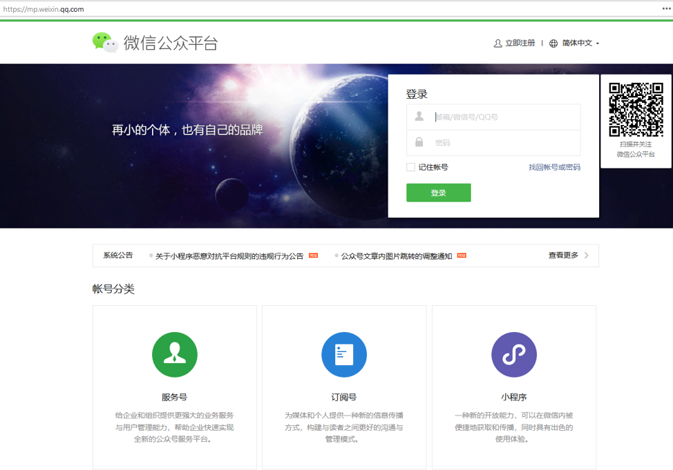 HOW TO CREATE A WECHAT OFFICIAL ACCOUNT AS A FOREIGN COMPANY