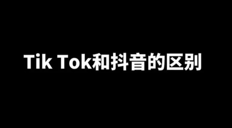 TIK TOK , DOUYIN: what is the difference?